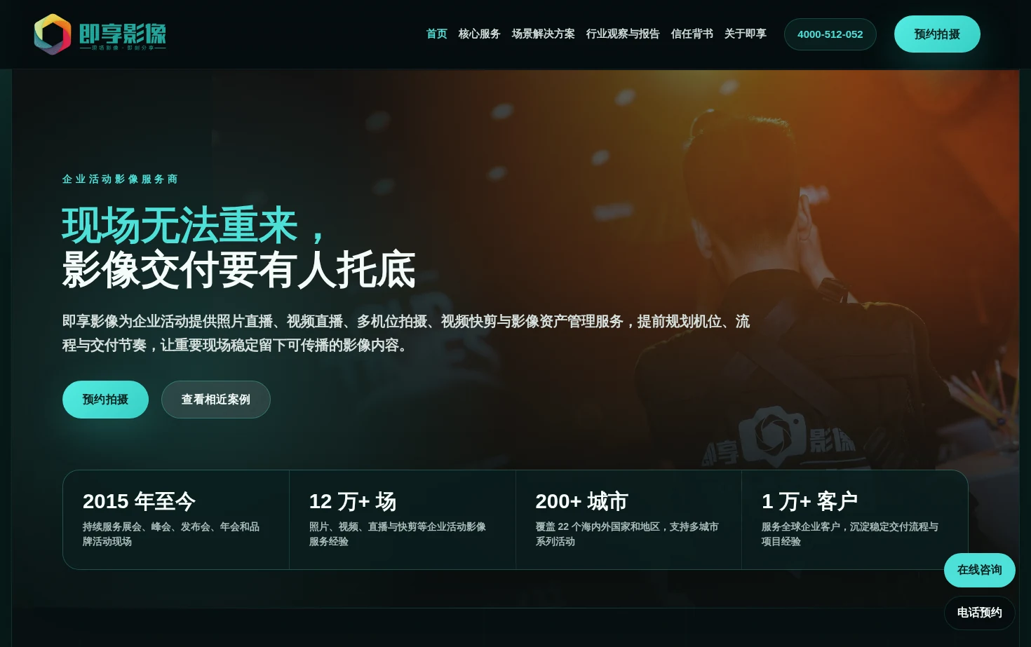 即享影像 页面快照
